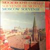 Various Artists -- Московский Сувенир (Moscow Souvenir) (2)