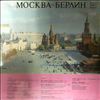 Various Artists -- Москва-Берлин (1)