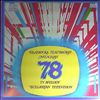Various Artists -- Bulgarian television - TV Melody '78 (2)