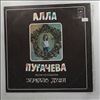 Пугачева Алла (Pougachova Alla) -- Песни из альбома "Зеркало души" (1)