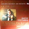 USSR TV and Radio Large Symphony Orchestra (cond Fedoseyev V.)/Tretyakov Victor -- Tchaikovsky - Concerto for violin and orchestra in D-dur op. 35 (1)
