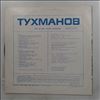 Тухманов Давид -- По волне моей памяти (1)