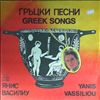 Vassiliou Yanis -- Greek songs (2)