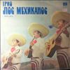 Los Mexicanos -- Same (1)
