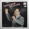 Хазанов Геннадий -- Same (Многострадальная Сказка / Нет Вопросов / Практически - Народ / Удар По Эксплуататорам) (1)
