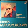Various Artists -- Богословский Никита - Избранные Песни Из Кинофильмов (1)