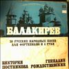 Postnikova Victoria, Rozhdestvensky Gennadi -- Balakirev M. - 30 Russian Folk Songs For Piano For Four Hands (1)