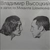 Vysotsky Vladimir (Высоцкий Владимир) -- Высоцкий Владимир В Записях Шемякина Михаила (1)