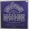 Various Artists -- Favourite Melodys (1)