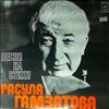 Various Artists -- Песни На Стихи Расула Гамзатова (2)
