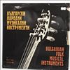 Various Artists -- Bulgarian Folk Musical Instruments (Български народни музикални инструменти) (2)