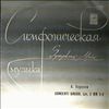 Oistrakh D. -- Corelli:Concerti Grossi Op.№ 6 (1)