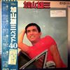 Kayama Yuzo -- Best 40 (1)