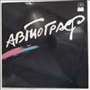 Автограф -- Same (1)
