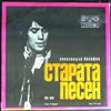 Various Artists -- Bulgarskaya melodia (1)