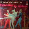 Bolshoi Theatre Orchestra (Cond. Kopylov A.) -- Khrennikov Tikhon - "Love For Love" ballet in two acts Op. 24 (1)