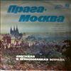 Various Artists -- Прага-Москва (2)