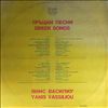 Vassiliou Yanis -- Greek songs (1)
