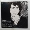 Башлачев Александр -- Время колокольчиков (1)