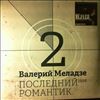 Меладзе Валерий -- Последний Романтик (1)