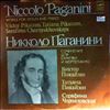 Pikaisen V./Pikaisen T./Chernyakhovskaja S. -- Paganini N. - Works For Violin And Piano (1)