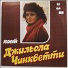 Cinquetti Gigliola -- Cinquetti Gigliola Sings (1)