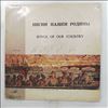 Various Artists -- Песни Нашей Родины (Songs Of Our Country) (2)