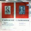 Moscow State Philharmonic Quartet (Shishlov, Balashov, Galkovsky, Korchagin) -- Tchaikovsky - Quartet in B flat op. 1865, 5 Youth Pieces; Rachmaninov - Quartets nos. 1, 2 (2)