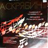 Moscow Philharmonic Academic Symphony Orchestra (cond. Ivanov K.)/USSR Academic Russian Choir (cond. Sveshnikov A.) -- Scriabin - Symphony No. 1, Prometeus (2)