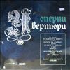 State Symphony Orchestra of Plovdiv -- Opera Overtures (1)