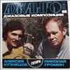 Kuznetsov Alexei & Gromin Nikolai (Кузнецов Алексей & Громин Николай) -- Django (Jazz Compositions) / Джанго (Джазовые Композиции) (2)