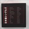 Van Halen -- Japanese Singles: 1978-1984 (1)