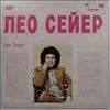 Sayer Leo -- Same (2)