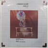 Budarin Victor Ensemble (Бударин Виктор) / Tolstobokov Boris Quartet (Толстобоков Борис) -- Siberian Jazz 2 (Сибирский Джаз 2) (3)