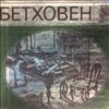 Columbia Symphony Orchestra/New York Philharmonic/Orchestra "Columbia" (cond. Walter Bruno) -- Beethoven - Symphonies nos. 1 - 9 (1)