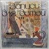 Various Artists -- Баневич - Безумное Воскресенье (музыкальный рассказ по мотивам оперетты для детей «"риключения Тома Сойера") (2)
