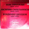 Timanova Vera/Sapelnikov Vasily/Drozlov Vladimir -- Outstanding pianists of the Past. Liszt, Lyapunov, Strauss J., Rossini - Liszt, Schlozer (2)