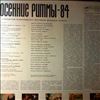 Various Artists -- Autumn Rhythms-84. From The Concerts of the Leningrad Festival of Jazz Music (Осенние Ритмы-84. С Концертов Ленинградского Фестиваля Джазовой Музыки) (2)