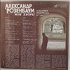 Розенбаум Александр -- Мои дворы (2)