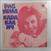 Karaklajic Radmila (Караклаич Радмила) -- Same (2)