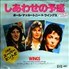 Wings -- With a little luck - Backwards Traveller - Cuff Link (1)