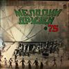 Various Artists -- Мелодии Друзей 75 (2)