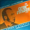 Птуха Олег -- Песни И Романсы (Шостакович, Кабалевский) (2)