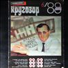 Various Artists -- Звуковой журнал "Кругозор" 6/88 (Sound magazine "Krugozor" 6/88) (2)