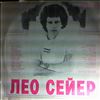 Sayer Leo -- Same (Когда ты нужна мне - Верь моей любви) (2)