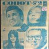 Various Artists -- Sopot-72 (2)