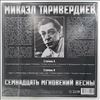 Таривердиев Микаэл -- 17 Мгновений Весны (2)