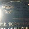 State Philharmonic Orchestra of the Lithuanian SSR (dir. Domarkas J.) -- Civrlionis M. K. - "Sea". "In the woods". Symphonic poems (2)