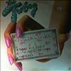 Tubes -- Young And Rich (2)