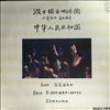 Boston Symphony Orchestra (cond. Ozawa Seiji)/Teh-Hai Liu -- People`s republic of China.Wu: "Little Sister of the Grassland"/Liszt: piano concerto no.1 in E flat/Sousa: stars and stripes forever (2)